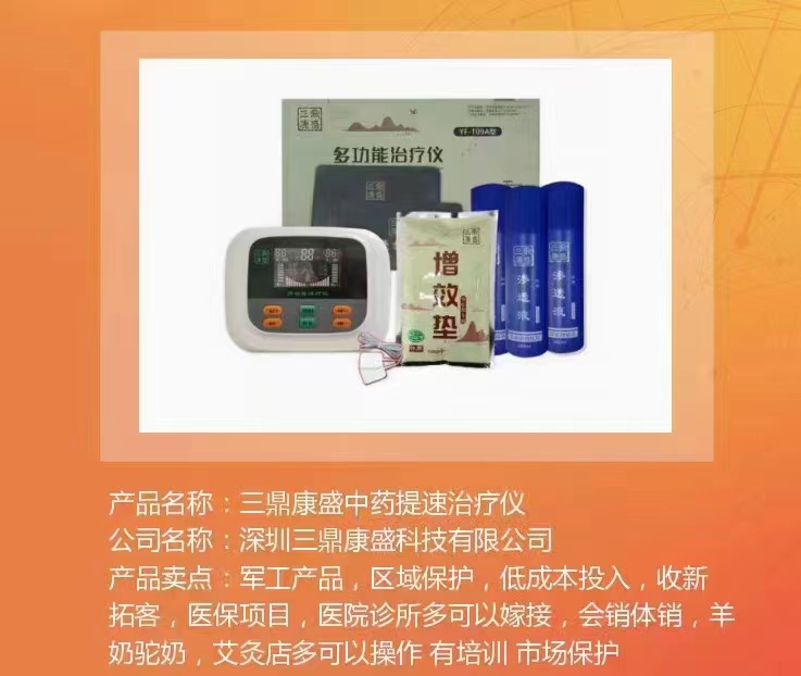 三鼎康盛中醫(yī)定向透藥治療儀（體驗(yàn)店理療康復(fù)儀）