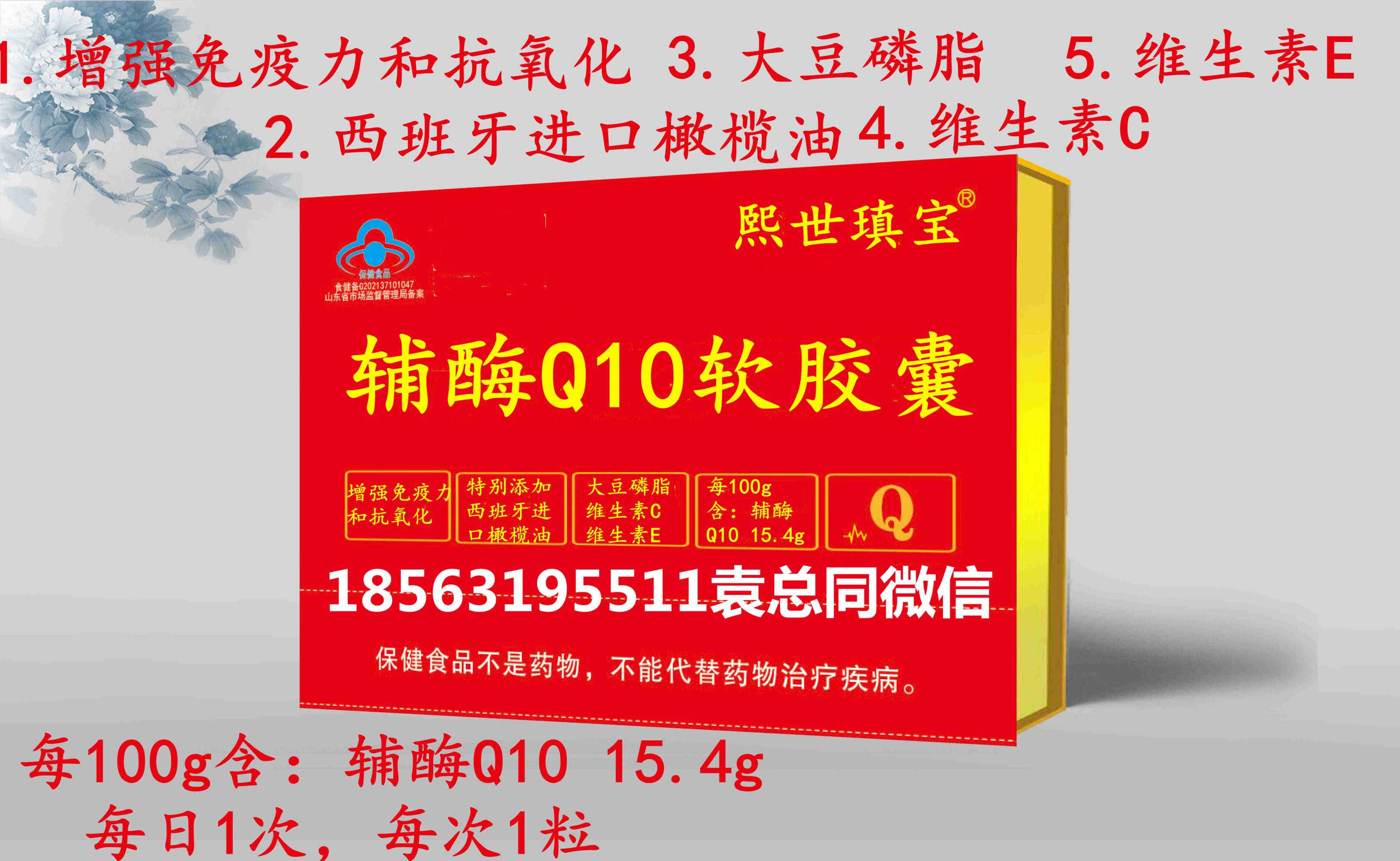 輔酶Q10橄欖油，大豆磷脂，維生素C，維生素E軟膠囊