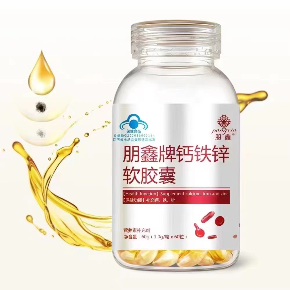 鈣鐵鋅軟膠囊