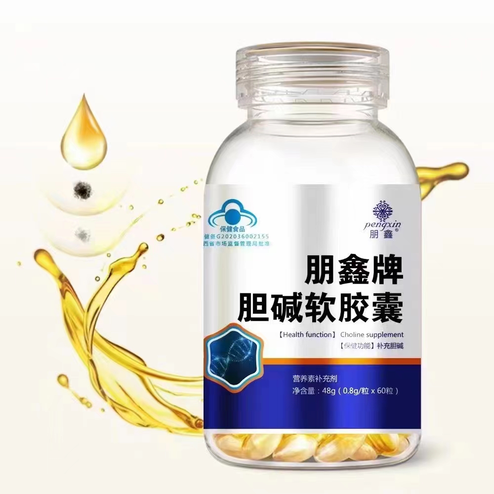 膽堿軟膠囊