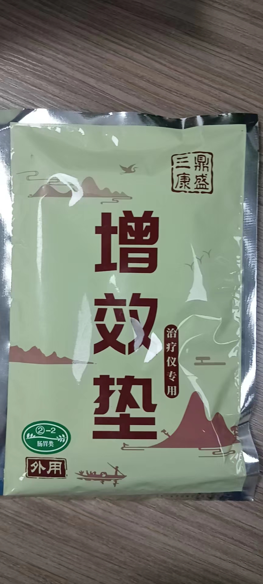 增效墊2-2號(hào)腸胃類