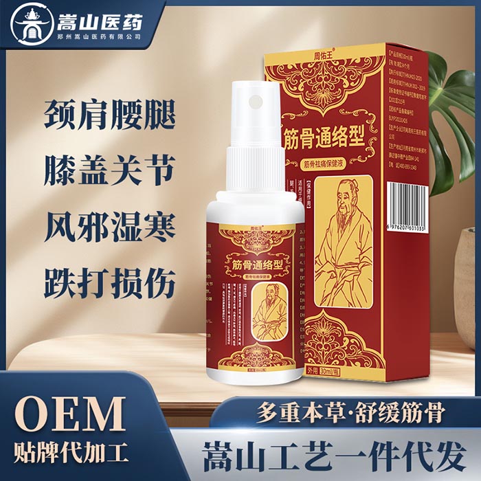 周佑王筋骨通絡(luò)型保健液頸肩腰腿痛筋骨關(guān)節(jié)肢體麻木非透骨膏批發(fā)