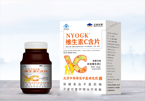 維生素C含片