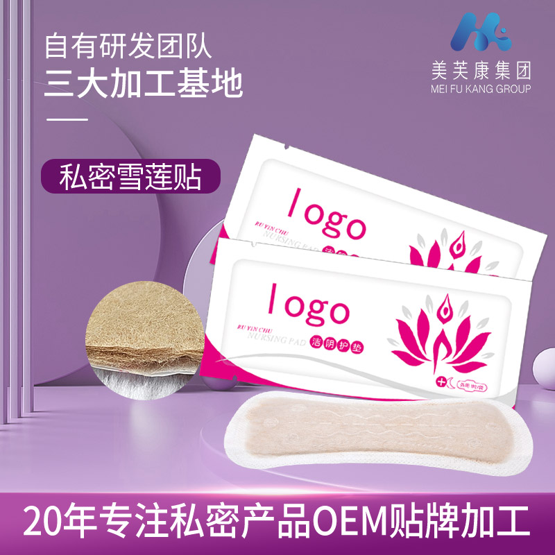 私密雪蓮貼代加工生產 中藥護墊OEM貼牌 私護產品源頭工廠