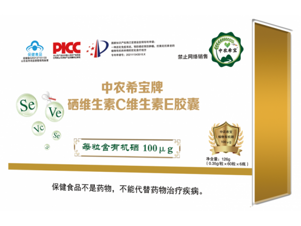 硒維生素C維生素E膠囊