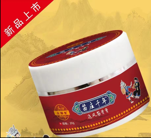 苗莊千年追風筋骨膏
