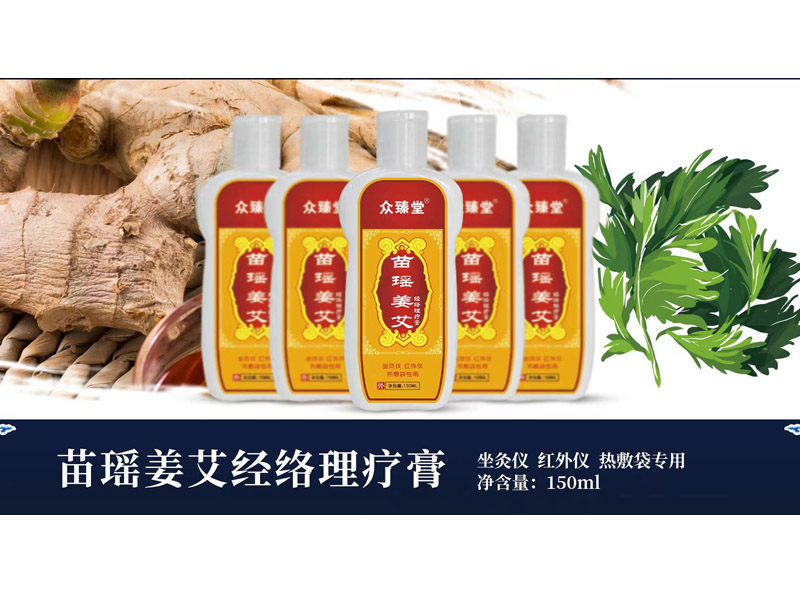 苗瑤姜艾經(jīng)絡理療膏