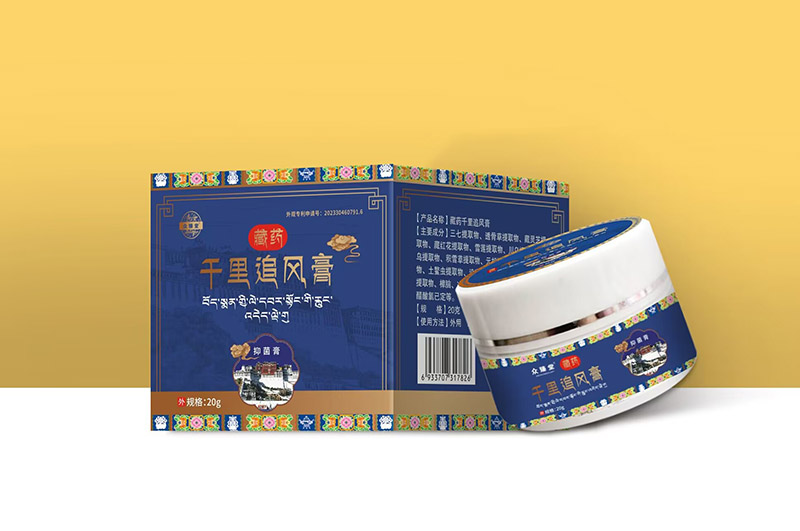 千里追風膏