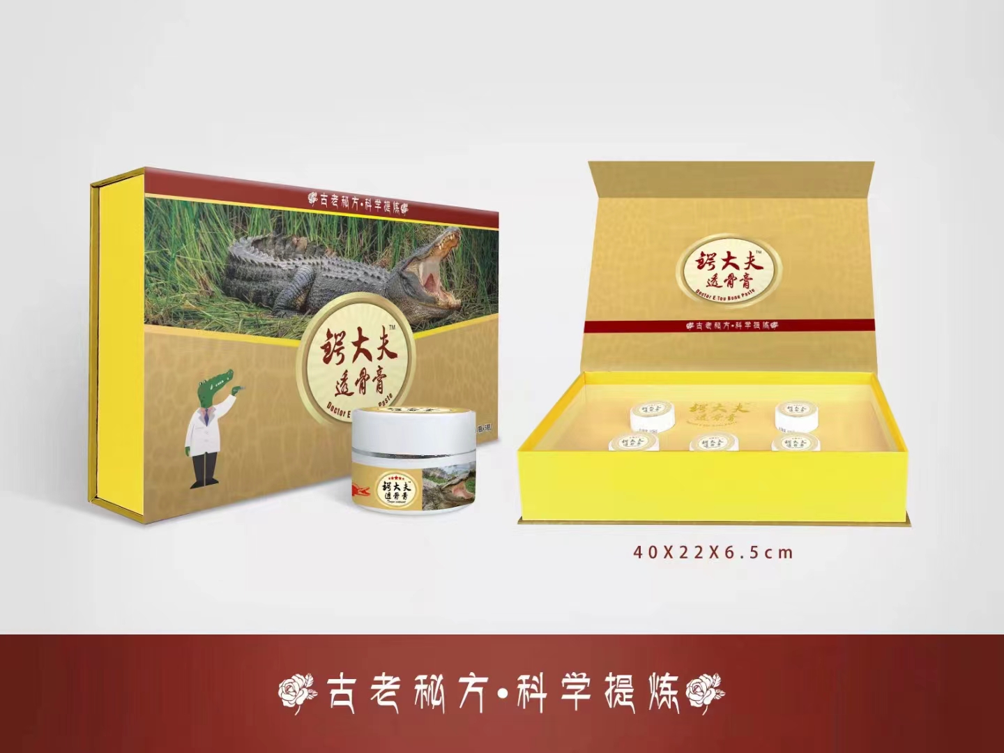 鱷大夫透骨膏