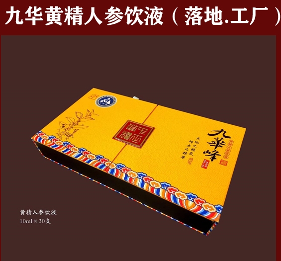 九華黃精人參飲液（落地，工廠(chǎng)）