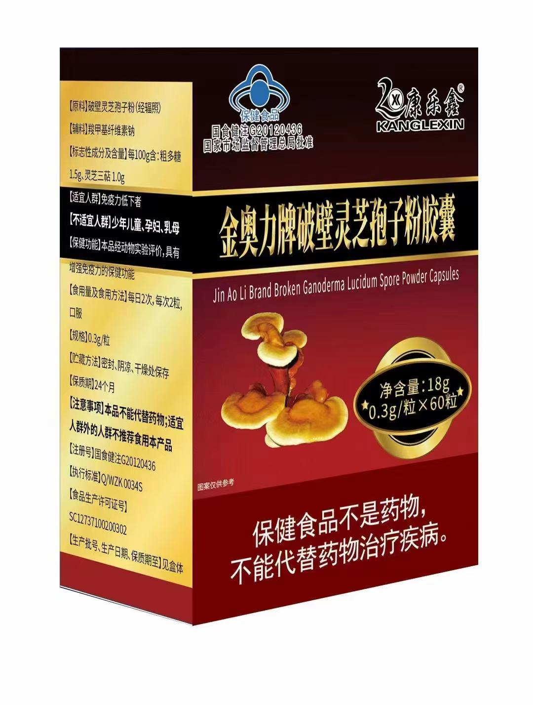 金奧力牌破壁靈芝孢子粉膠囊