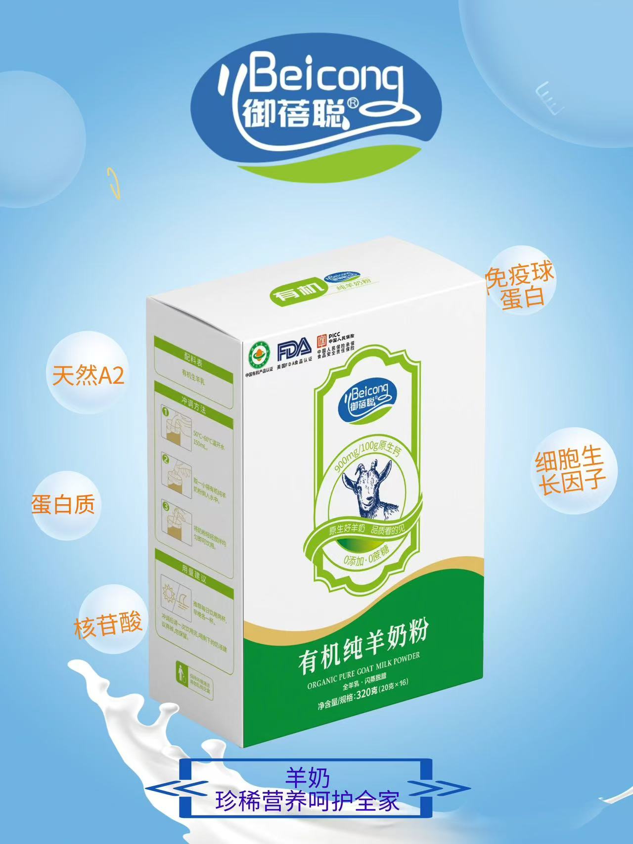 御蓓聰羊奶粉
