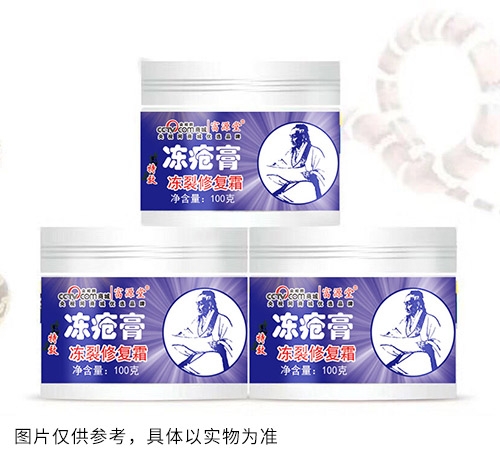 凍瘡膏凍裂修復(fù)霜