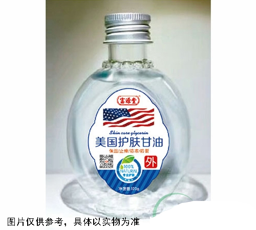 美國護膚甘油