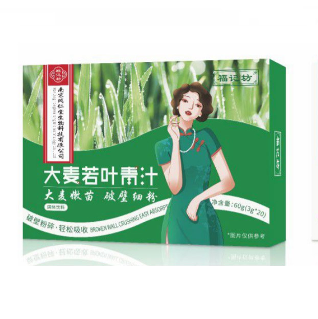 大麥若葉青汁