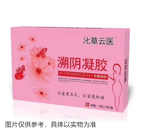 溯陰凝膠抑菌凝膠