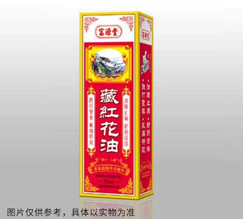 藏紅花抑菌油