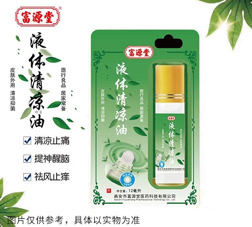 液體清涼抑菌油