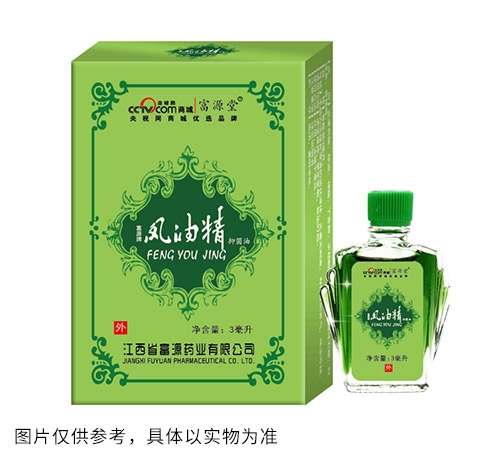 富源堂牌鳳油精抑菌油