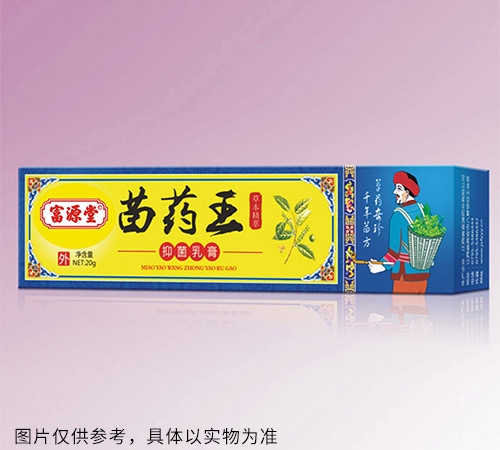 苗藥王植物草本抑菌乳膏