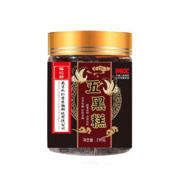 五黑糕