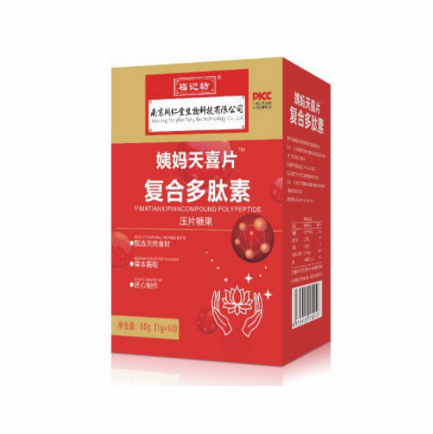 復合多肽素