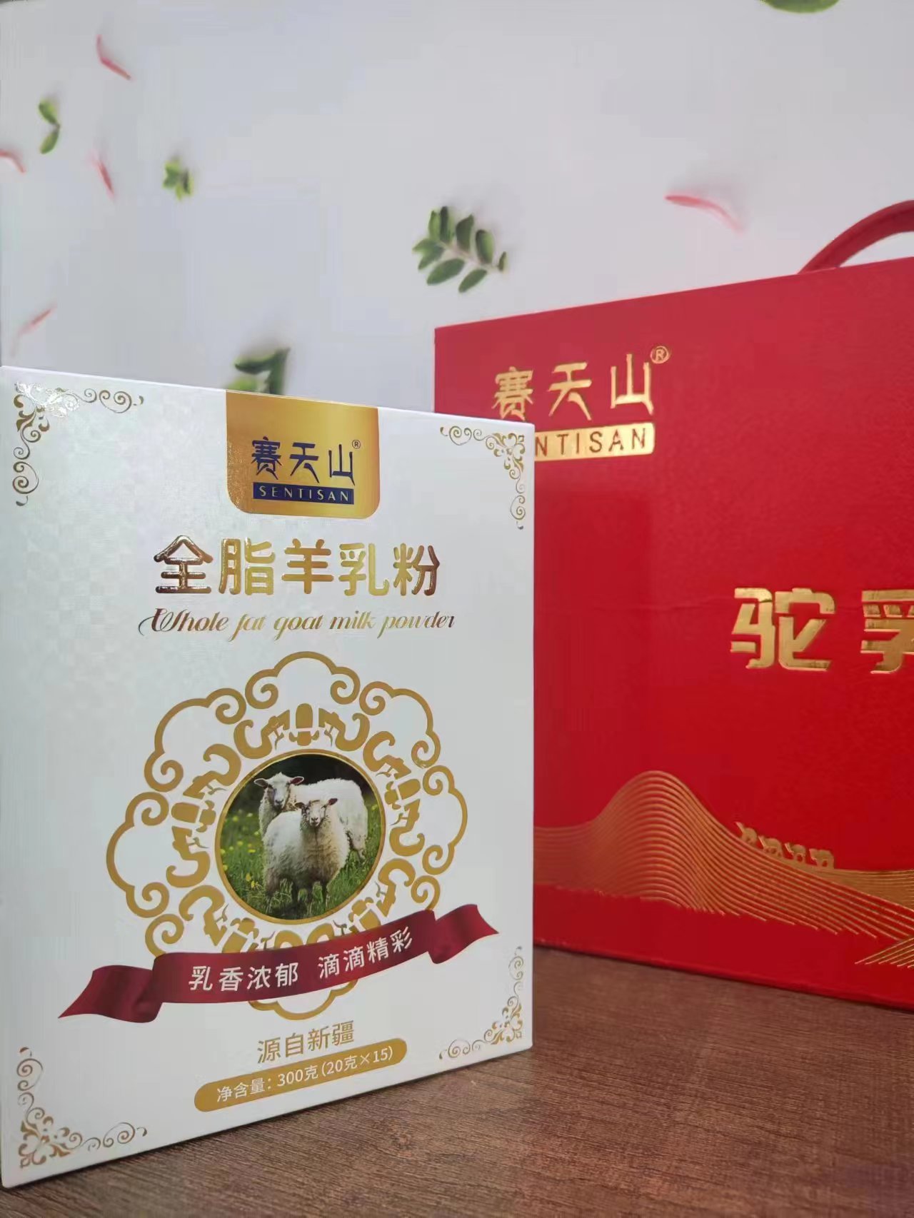 品味新疆瑰寶，盡在賽天山全脂羊乳粉