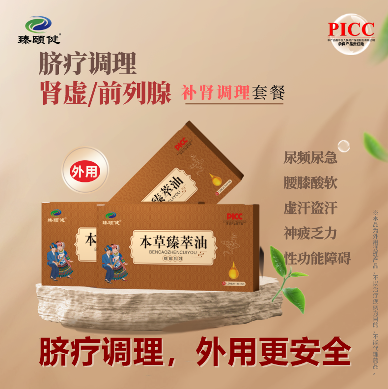 本草臻萃油，高濃縮小分子滴劑劑型，調(diào)理痛經(jīng)，痛經(jīng)不再，讓你的姨媽痛變成美好回憶！