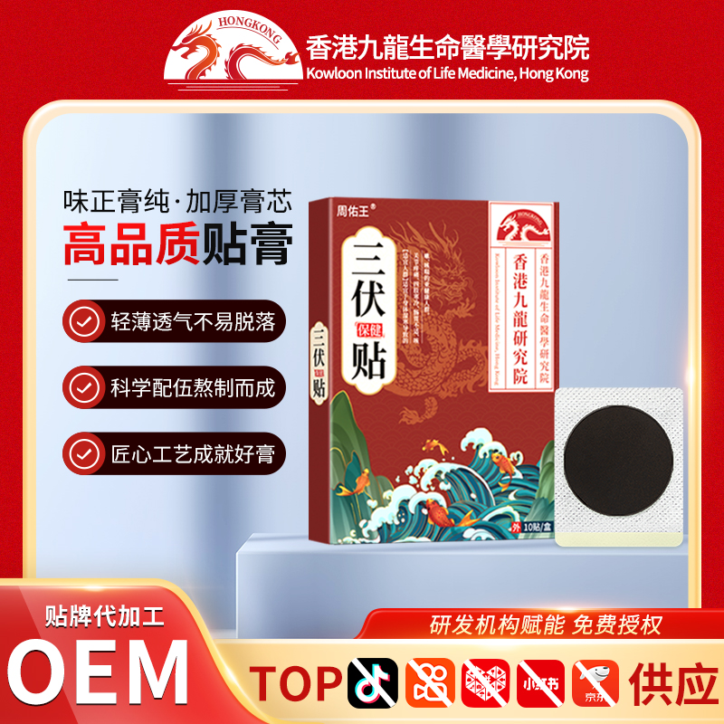 2024新品周佑王三伏保健貼穴位貼(非關(guān)節(jié)疼痛腸胃不適膏藥)三伏貼