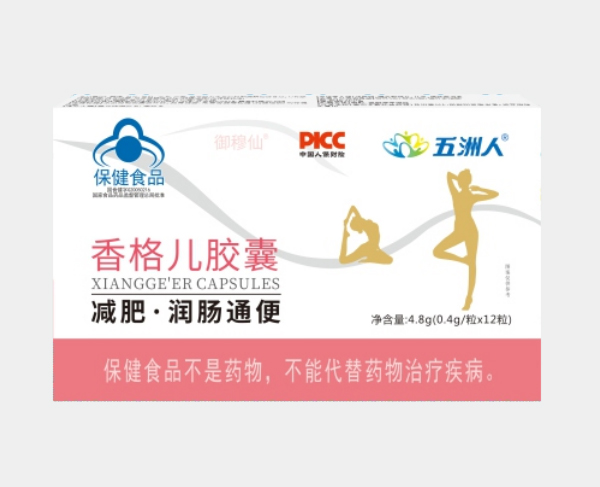 香格兒膠囊。