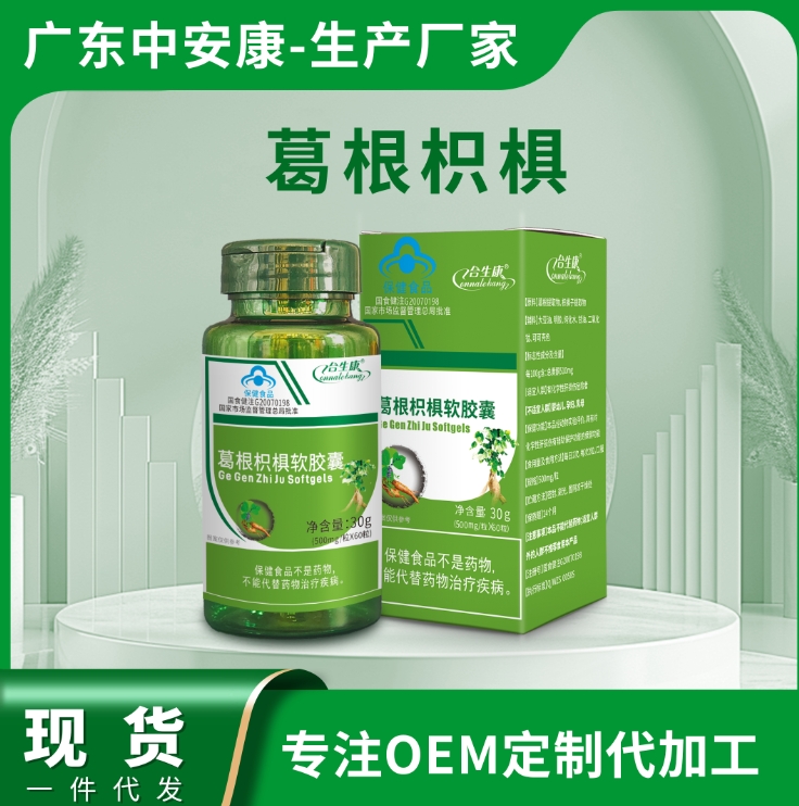 葛根枳椇軟膠囊 護(hù)肝 葛根枳椇膠囊廠家 中安康國(guó)際生物技術(shù)(廣東)有限公司