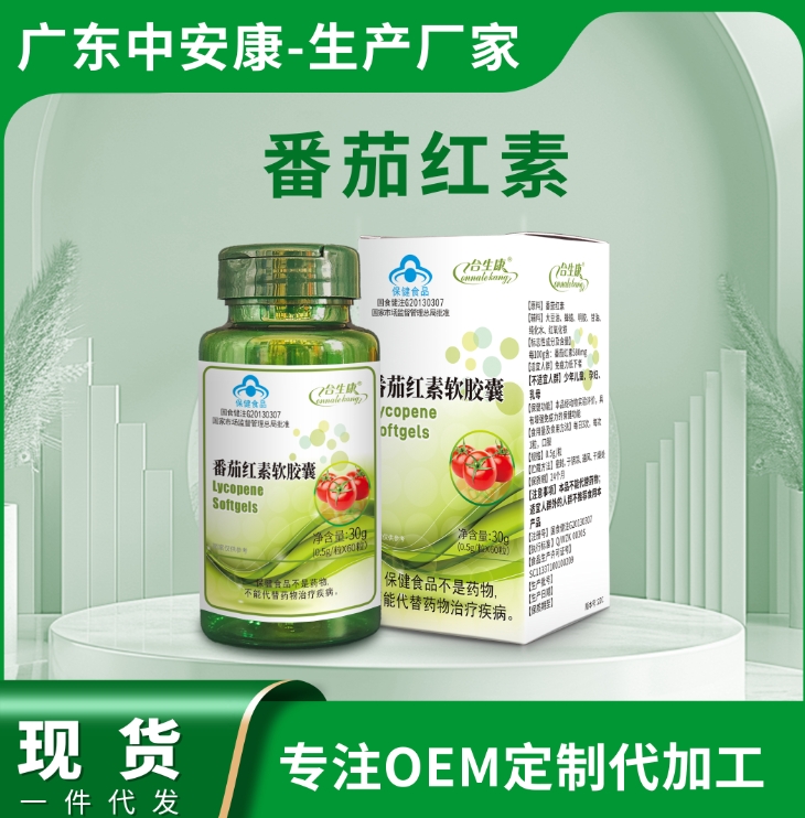 合生康番茄紅素軟膠囊   番茄紅素廠家  正品保證  中安合康國(guó)際藥業(yè)（廣東）有限公司