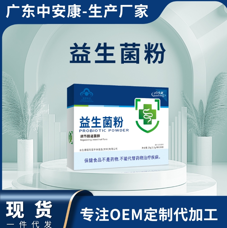 益生菌粉 麥金利牌益生菌粉  益生菌廠家  調(diào)理腸道菌群