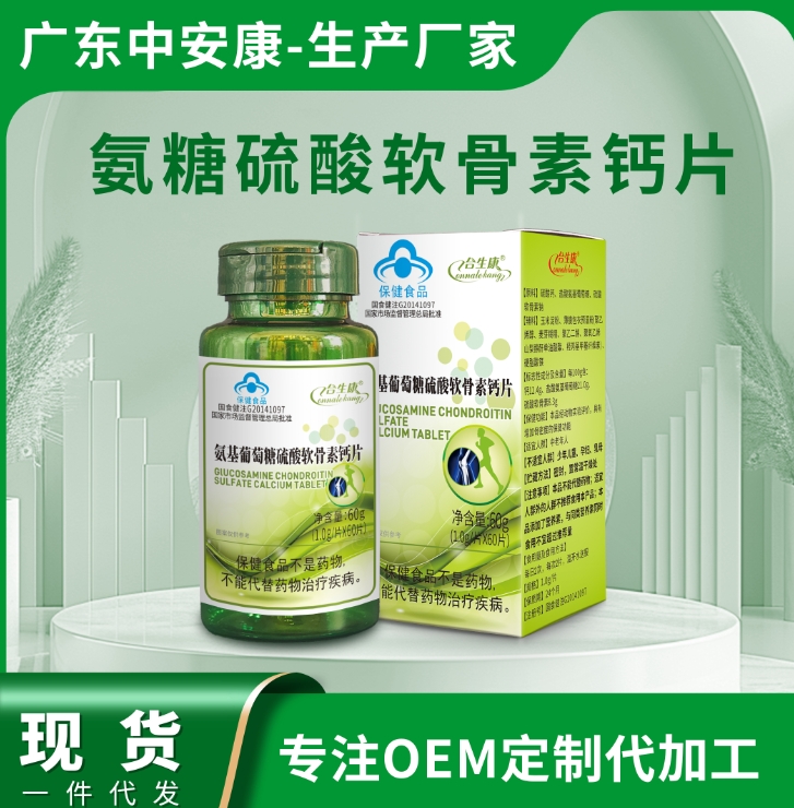 氨基葡萄糖硫酸軟骨素鈣片  骨關(guān)節(jié)產(chǎn)品 補(bǔ)鈣