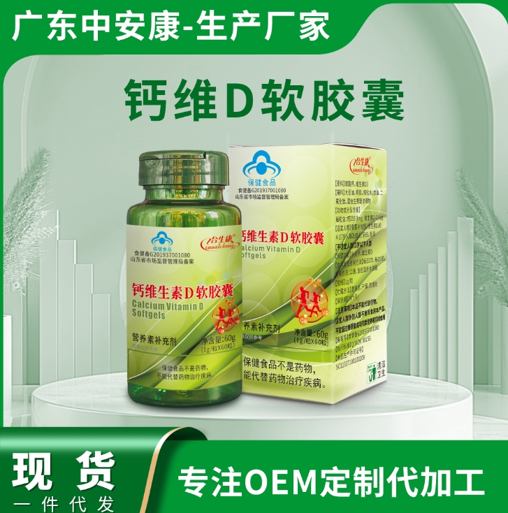 鈣維D軟膠囊