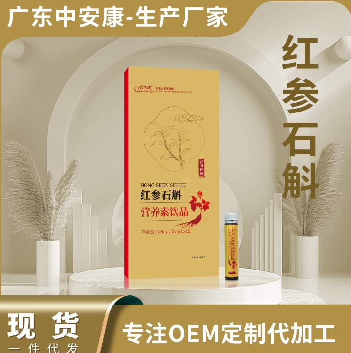 紅參石斛營養(yǎng)素飲品OEM定制 中安合康國際藥業(yè)(廣東)有限公司