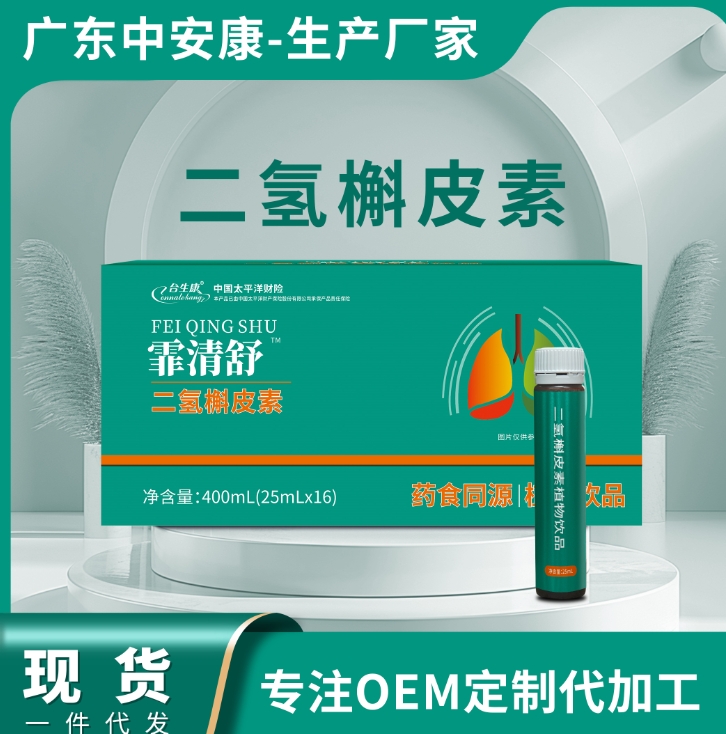 霏清舒 二氫槲皮素廠家 合生康二氫槲皮素貼牌定制 中安合康國際藥業(yè)(廣東)有限公司