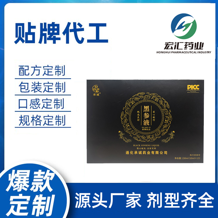 黑參液