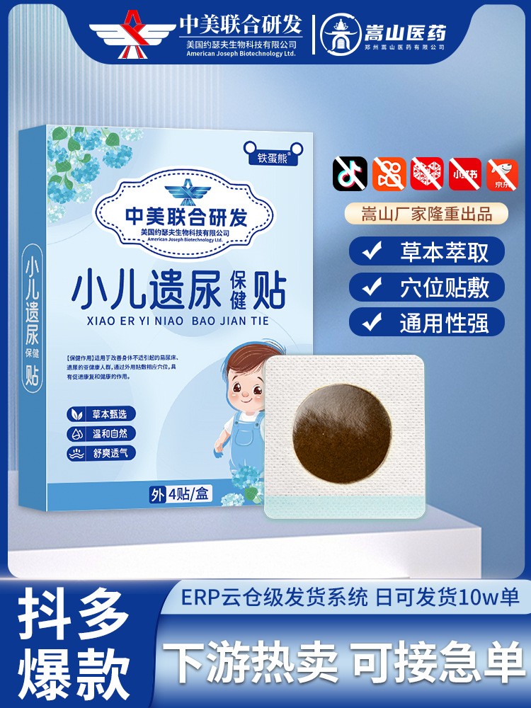 鐵蛋熊小兒尿遺保健貼穴位肚臍貼(非尿頻尿急小孩尿床膏藥)小兒貼