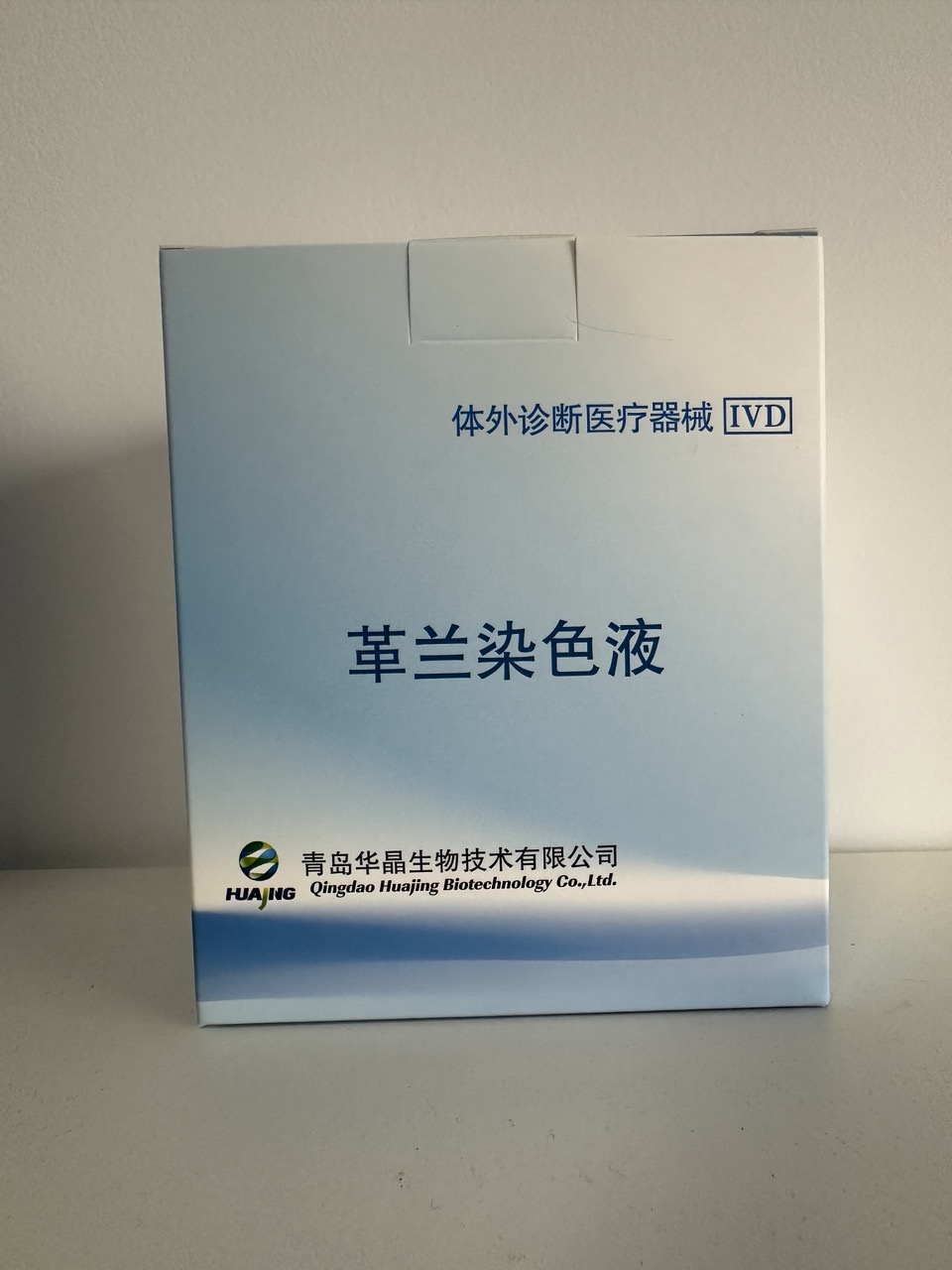 華晶   革蘭氏染色液