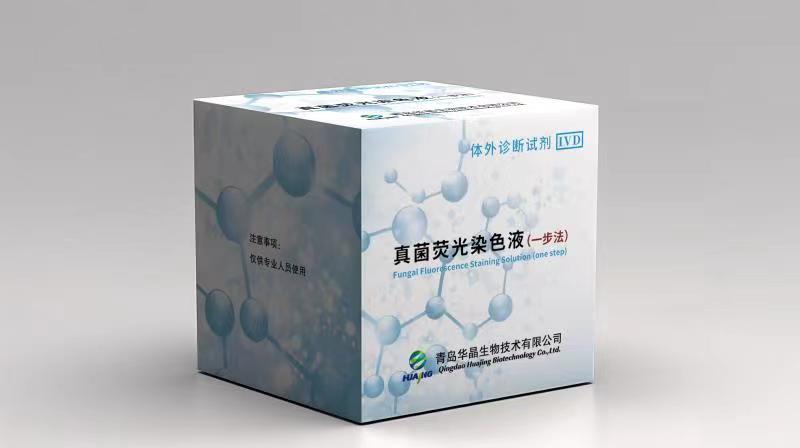 華晶   真菌熒光染色液（一步法）