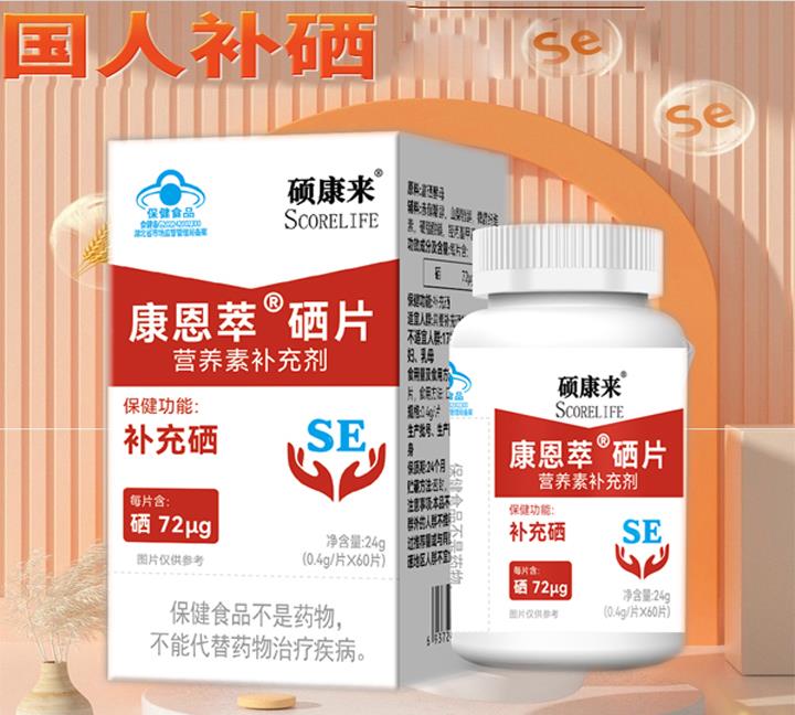 碩康來硒片有機酵母硒片