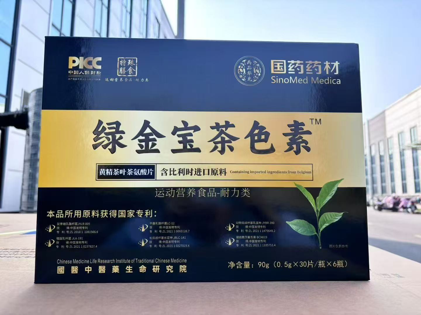 綠金寶茶色素 國(guó)藥藥材