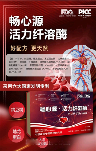 暢心源·活力纖絨酶