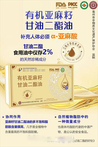 有機(jī)亞麻籽甘油二酯油