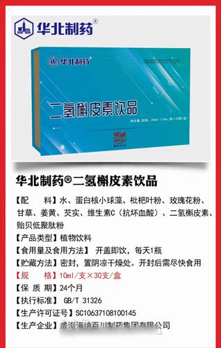 華北制藥二氫槲皮素