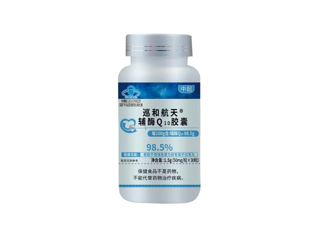 巡和航天 輔酶Q10膠囊