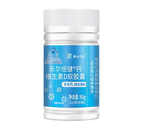 樂(lè)爾倍健 鈣維生素D軟膠囊
