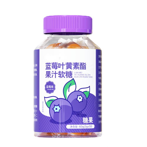 藍(lán)莓葉黃素酯果汁軟糖