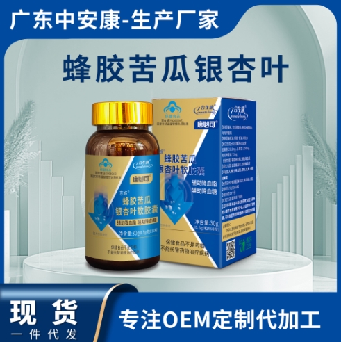 合生康蜂膠苦瓜銀杏葉軟膠囊  降血糖 降糖 降血脂 降脂  專利產(chǎn)品  中安康廠家 唐必可